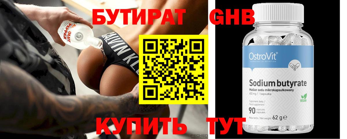 Бутират  Вход с VPN  Ноябрьск  БУТИРАТ 1.4BDO 