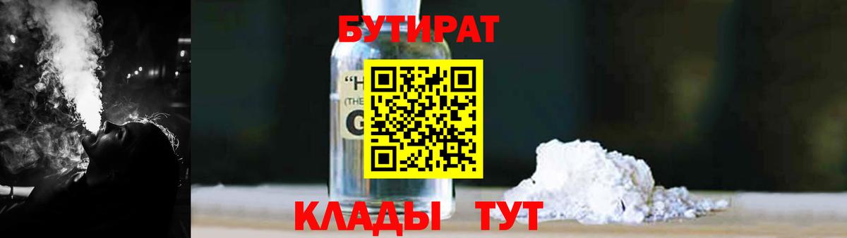 Бутират бутандиол Ноябрьск