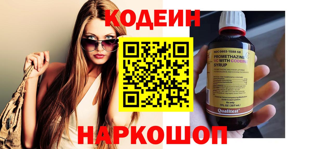 Ноябрьск  Codein напиток Lean (лин)  Вход с VPN 