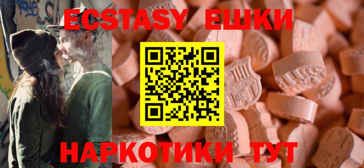 Экстази круглые  Ecstasy 250 мг  Ноябрьск  Вход с VPN 