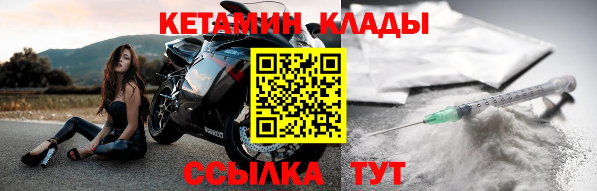 Ноябрьск  КЕТАМИН VHQ  Вход с VPN 