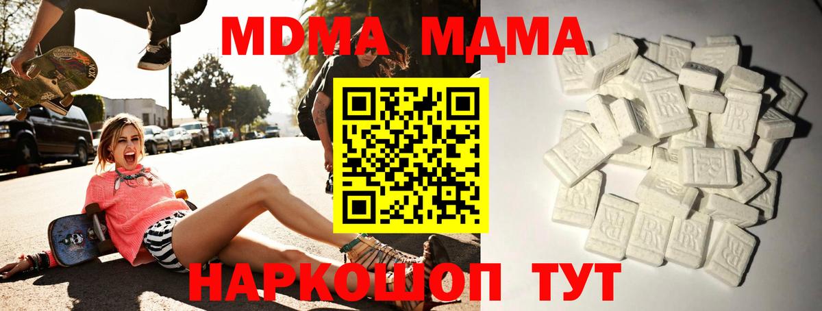 МДМА кристаллы  Вход с VPN  Ноябрьск  МДМА  MDMA Molly 