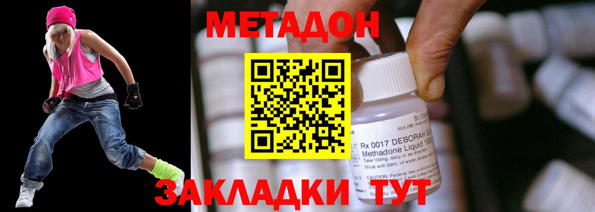 МЕТАДОН methadone  Вход с VPN  Ноябрьск  МЕТАДОН кристалл 
